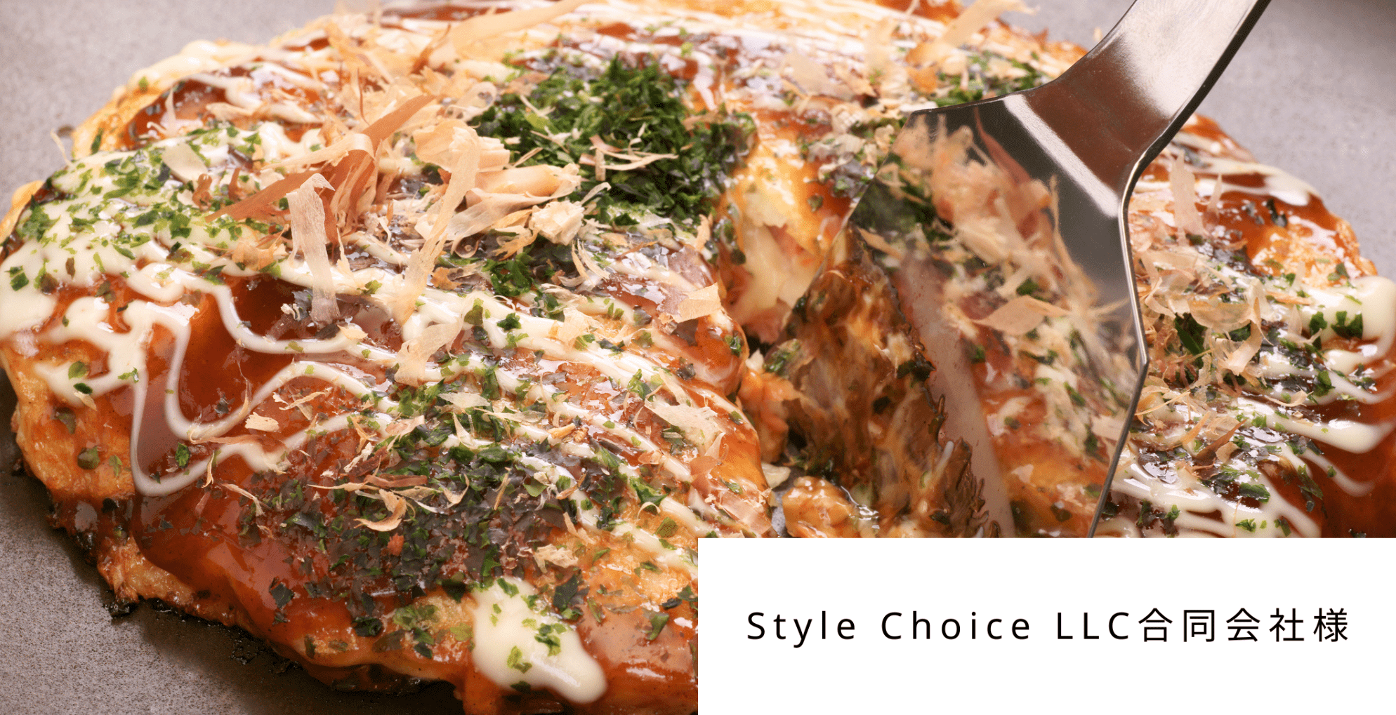 Style Choice LLC合同会社