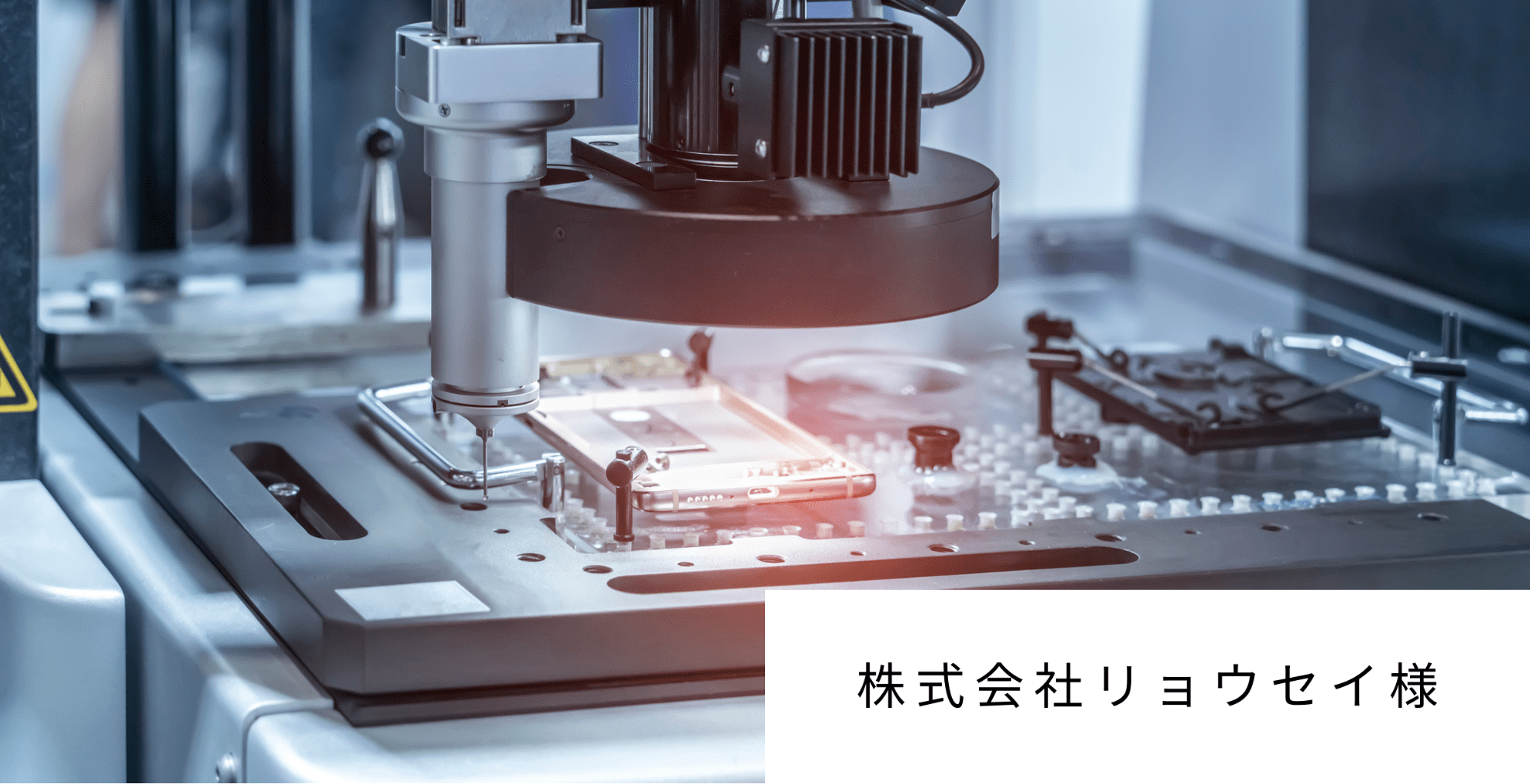 株式会社リョウセイ